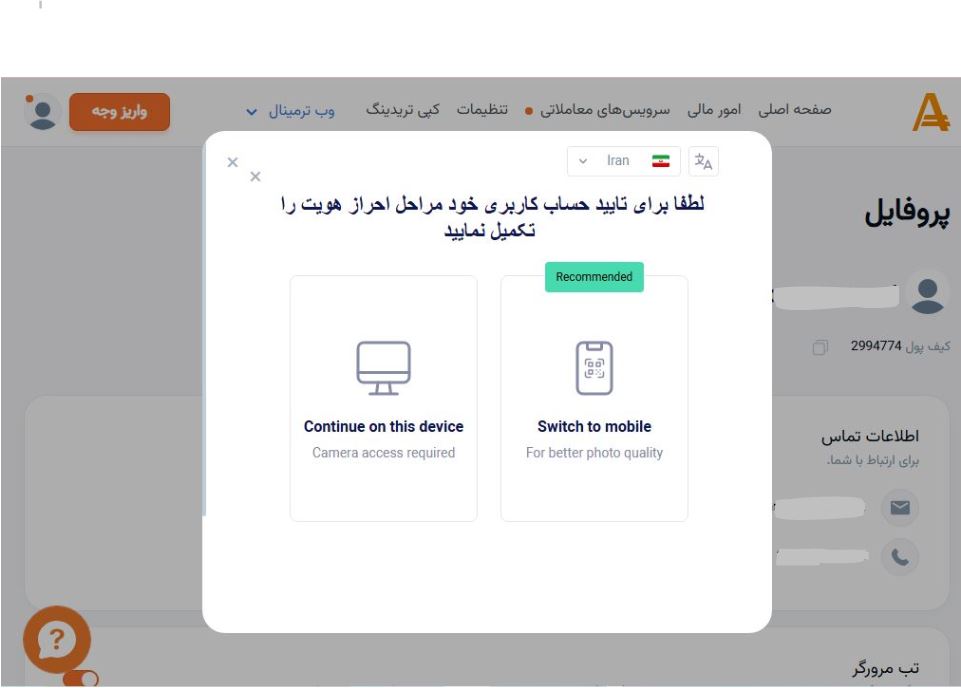 Amarkets - احراز هویت - بروکر آ مارکتس
