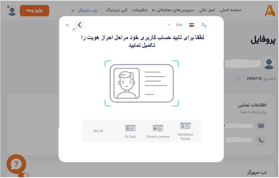 Amarkets - احراز هویت - بروکر آ مارکتس