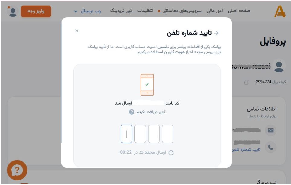 Amarkets - احراز هویت - بروکر آ مارکتس