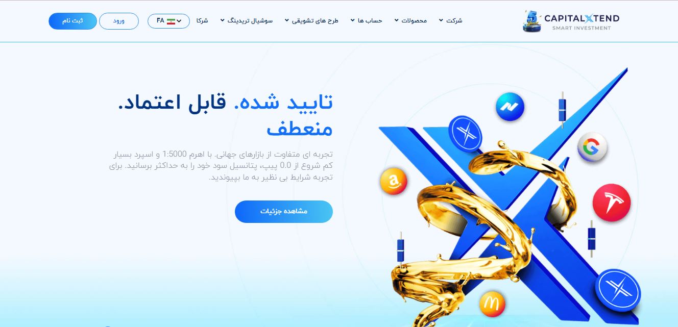 capitalxtend - معرفی - بروکر کپیتال اکستند