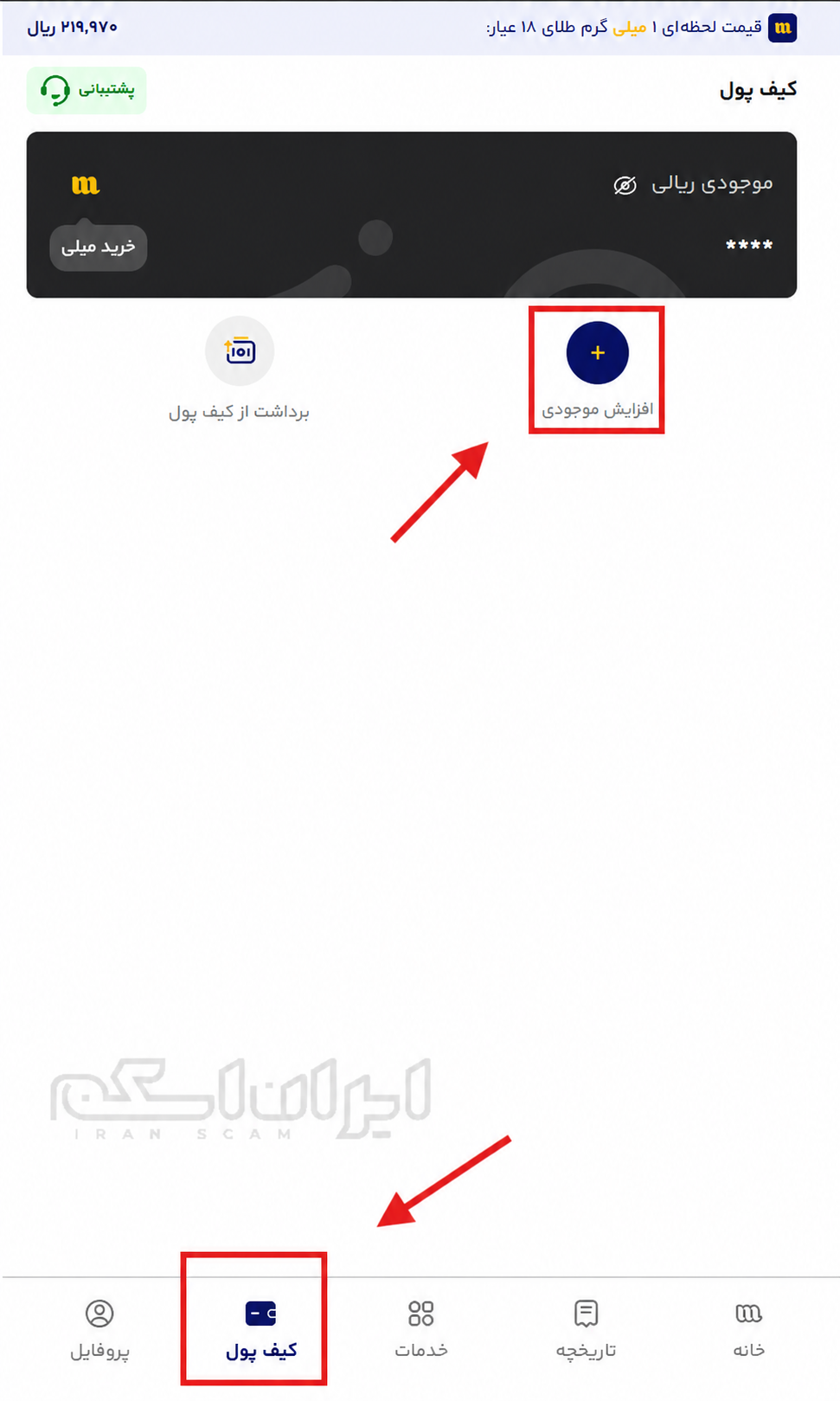 آموزش واریز و برداشت در میلی گلد