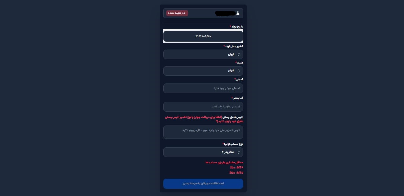 orbex - احراز هویت 1 - بروکر اوربکس