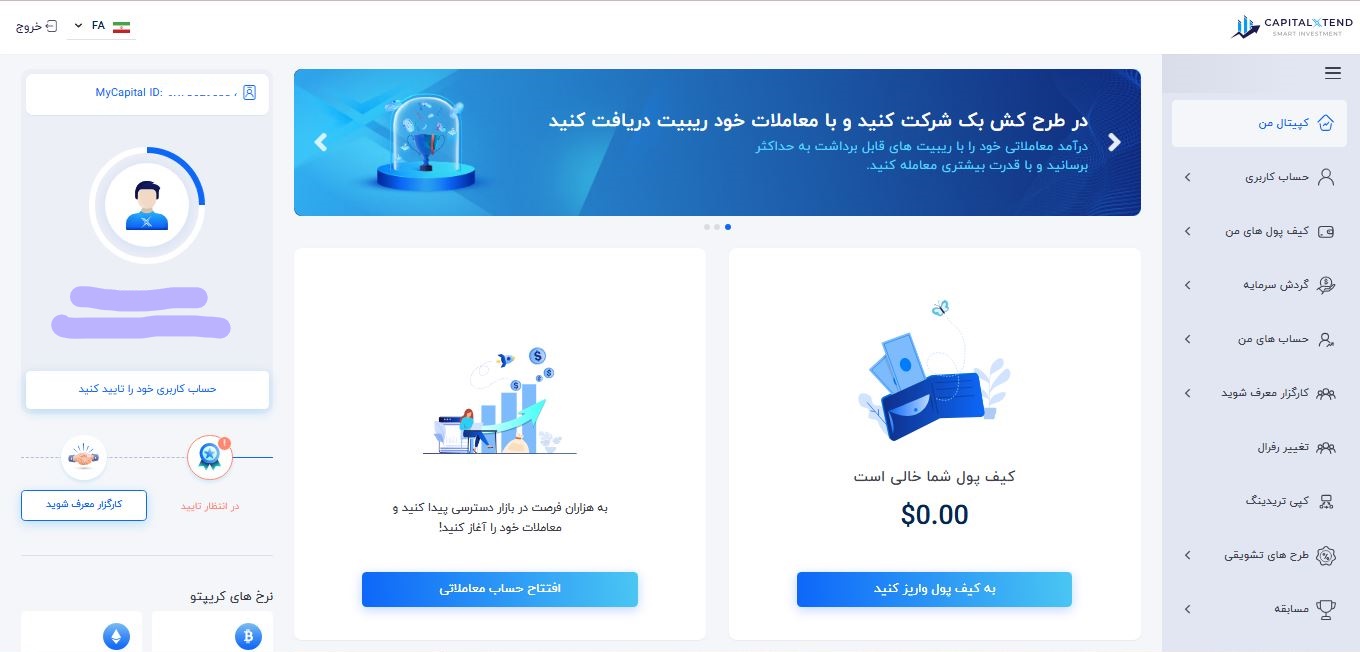 capitalxtend - احراز هویت 1 - بروکر کپیتال اکستند