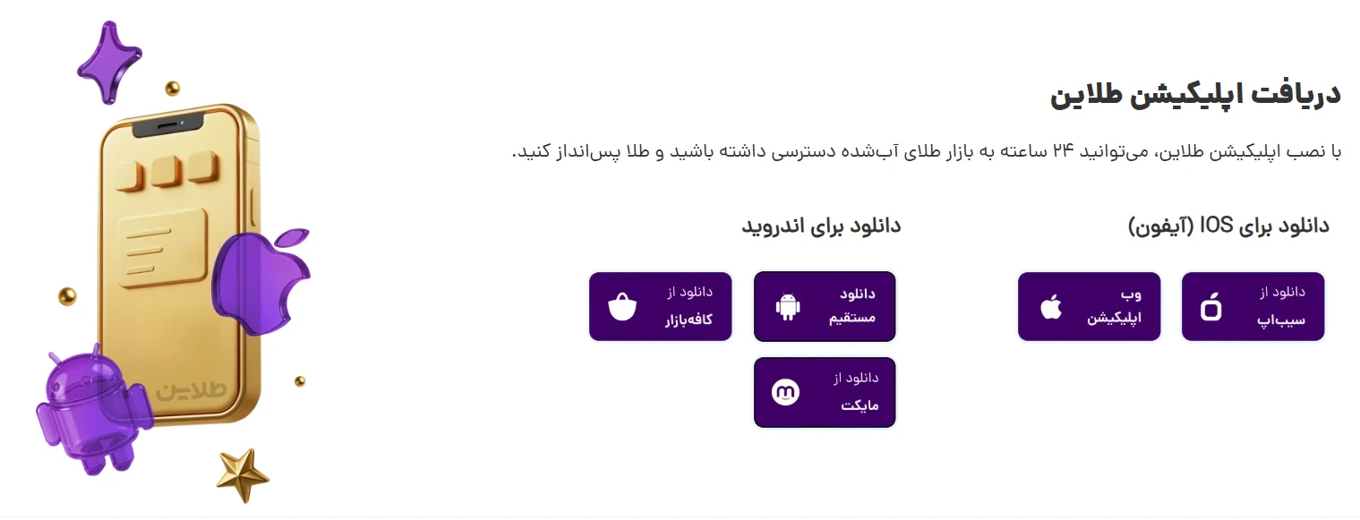 طلایین-پلتفرم-طلا-آبشده