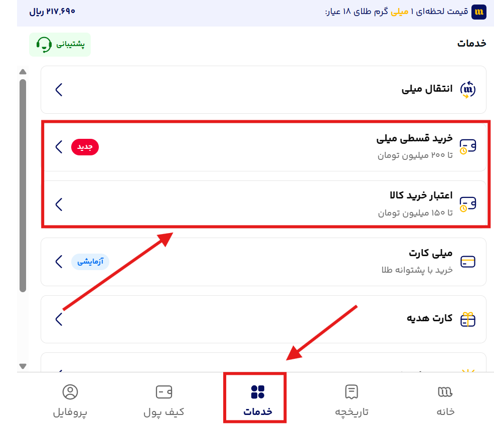 خرید اقساطی در میلی گلد