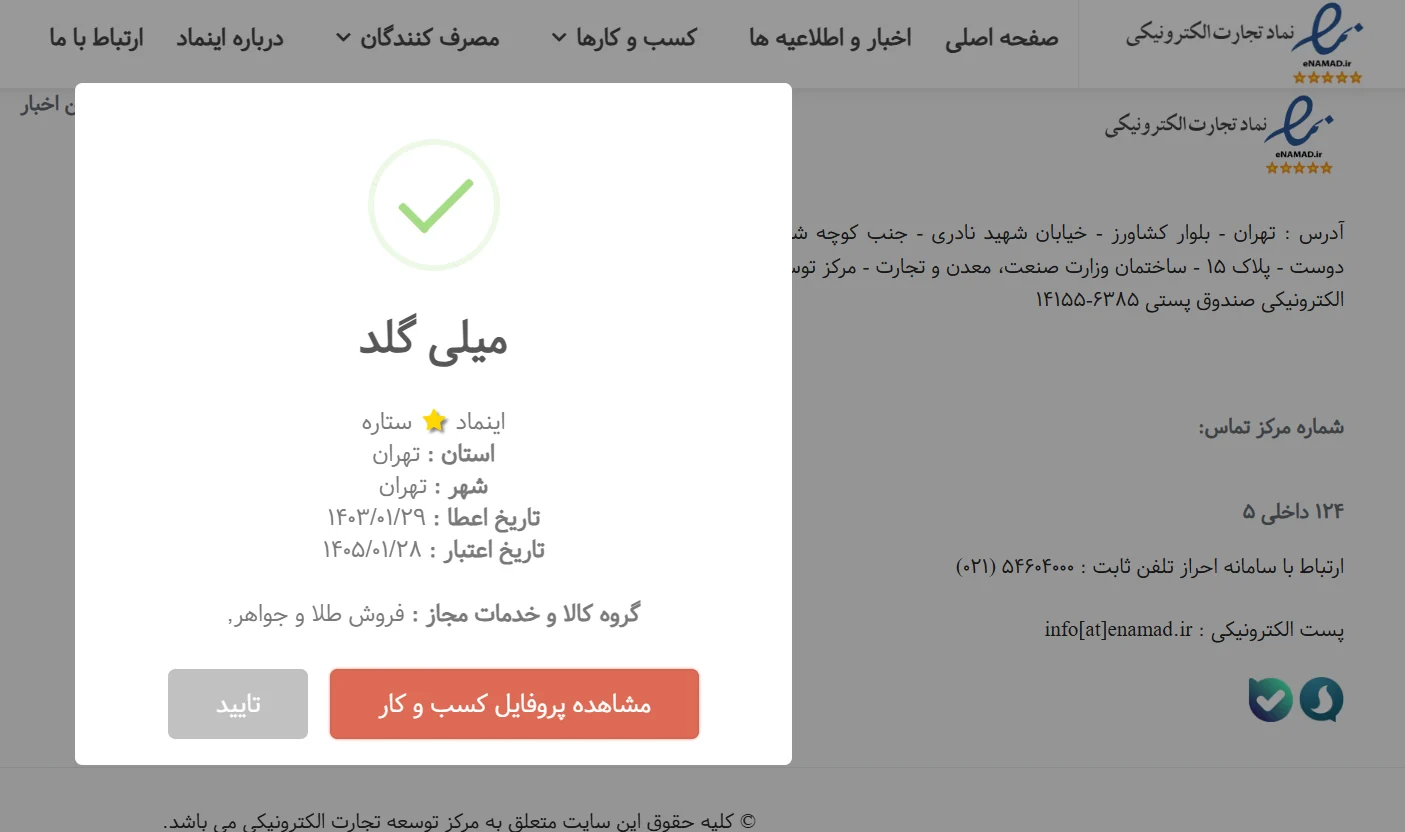 مجوز-میلی گلد-طلا-آبشده