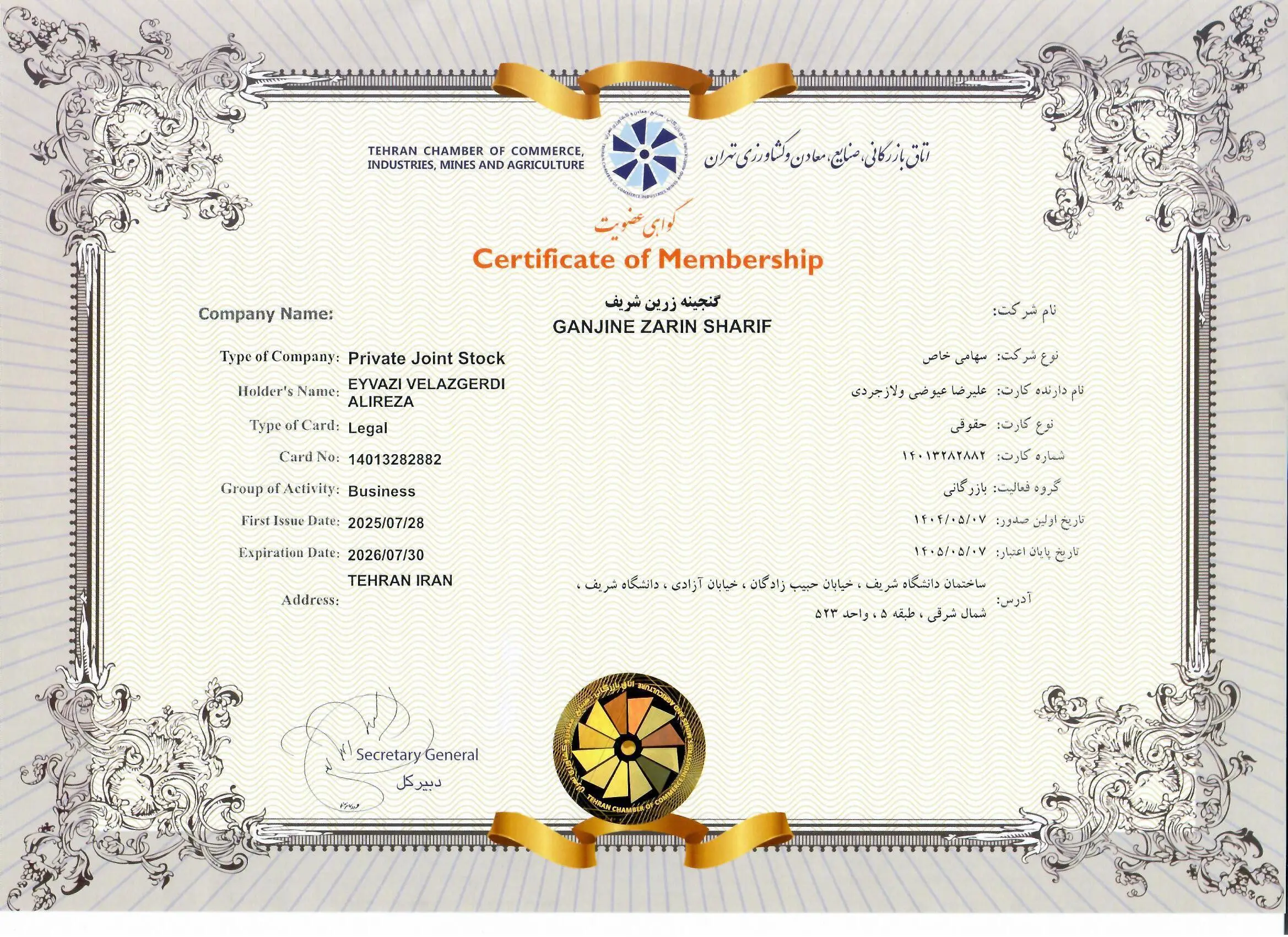 مجوز-طلا-آبشده-گلدیکا