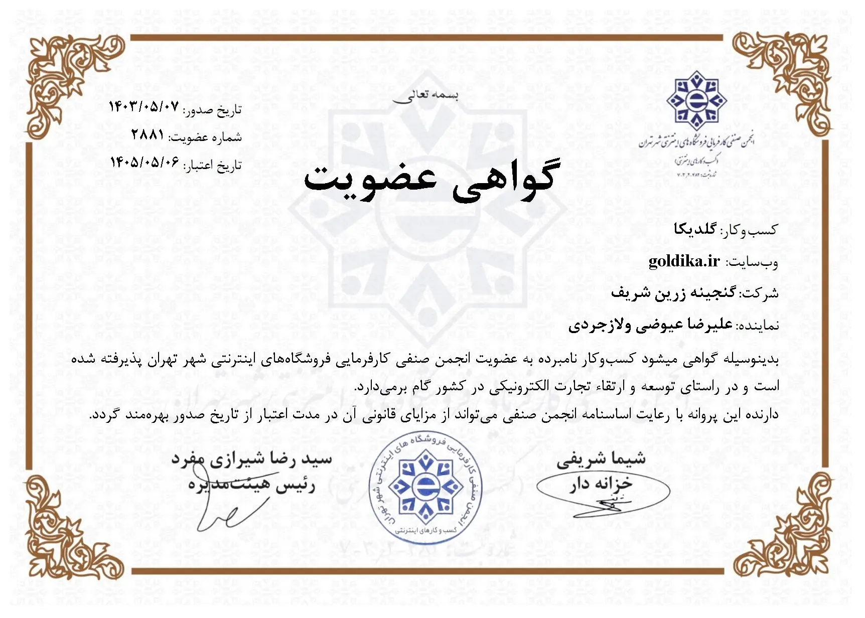 طلا-آبشده-مجوز-گلدیکا