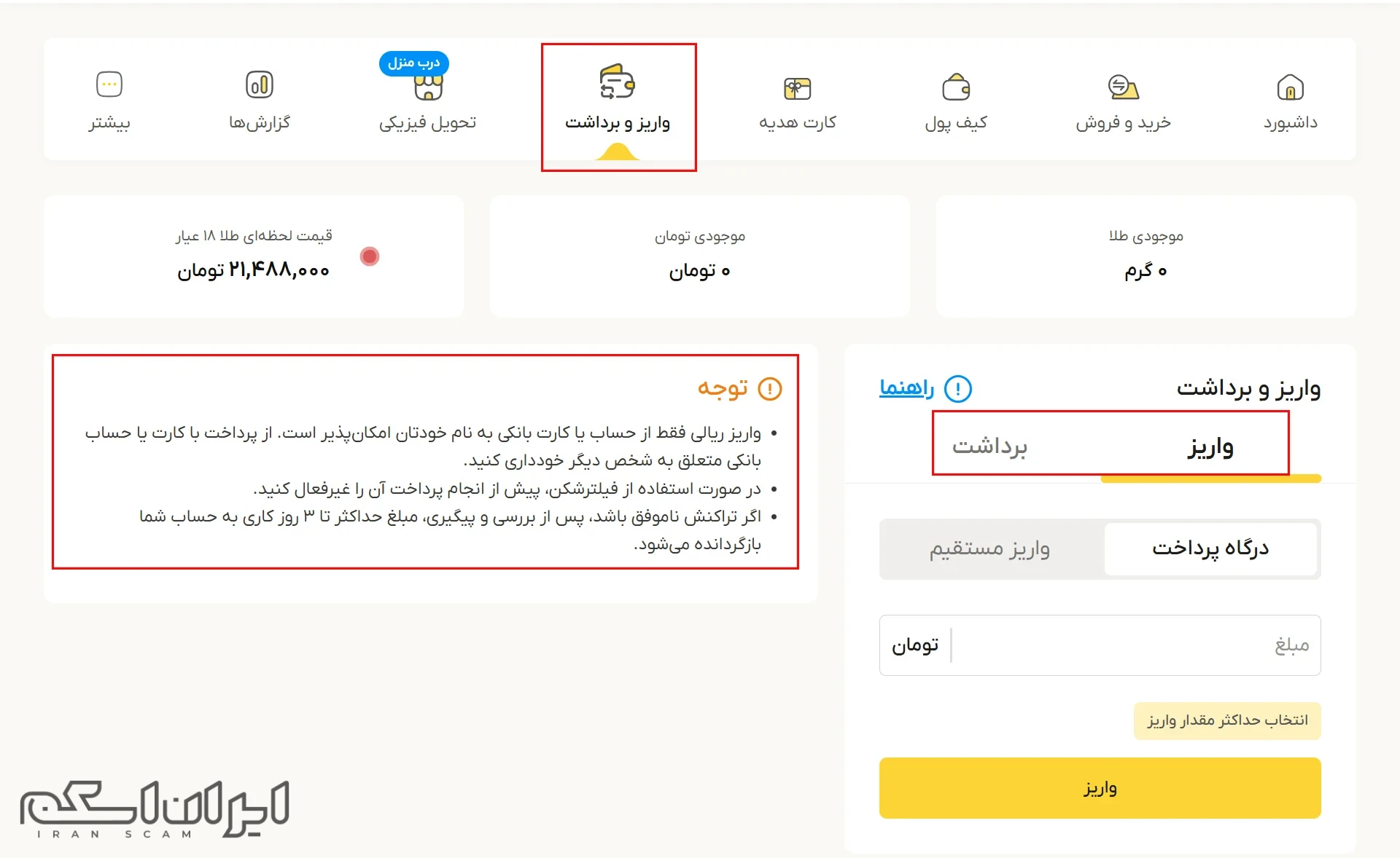 واریز و برداشت در طلاسی