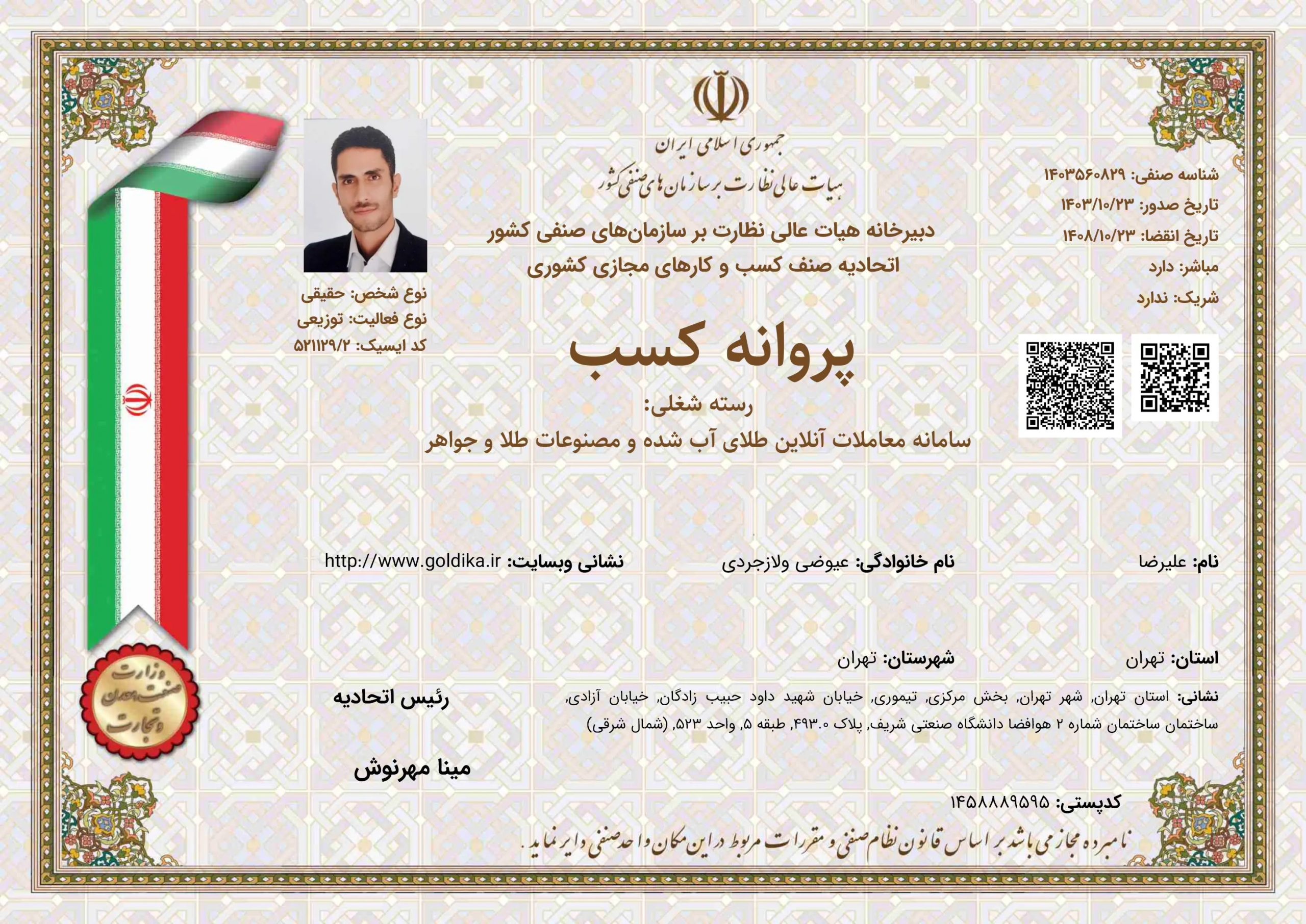 مجوز-طلا-آبشده-گلدیکا