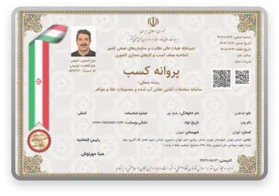 زرپاد-مجوز-طلا-آبشده