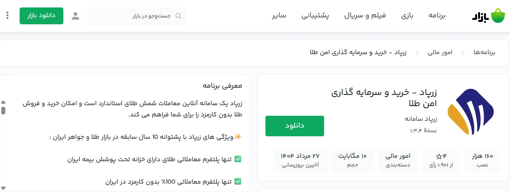 زرپاد-طلا-پلتفرم-آبشده
