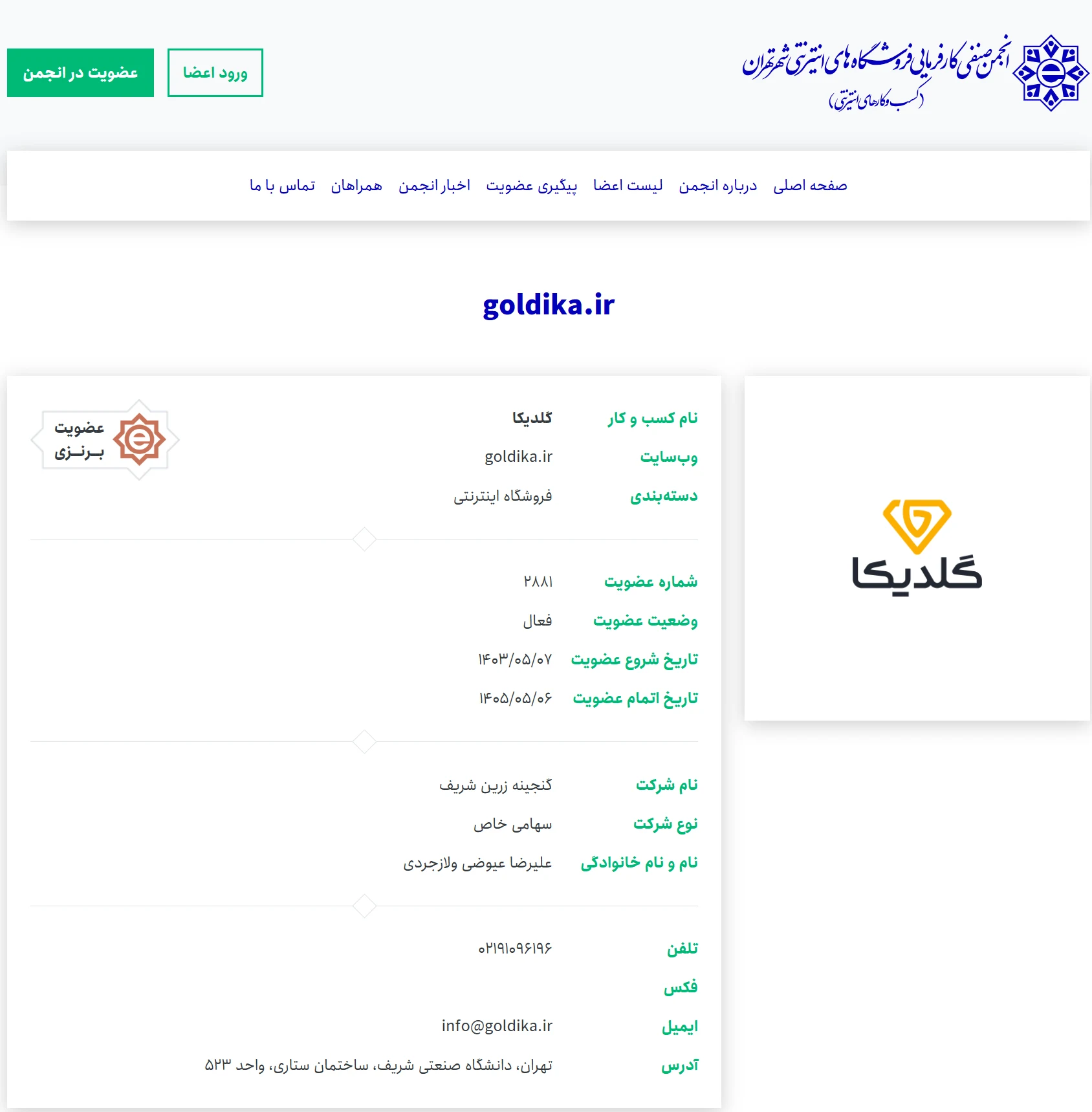 گلدیکا-مجوز-استعلام-طلا