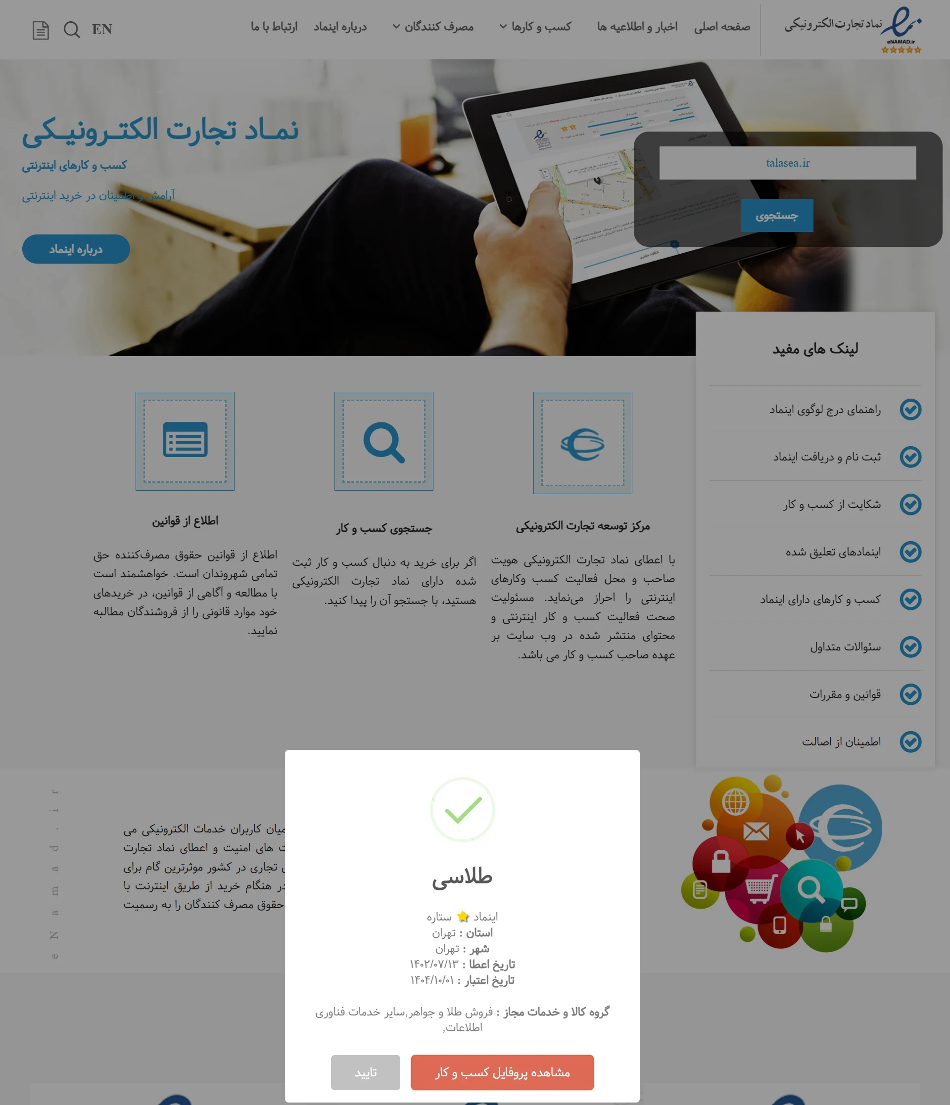 مجوز-طلاسی-طلا-آبشده