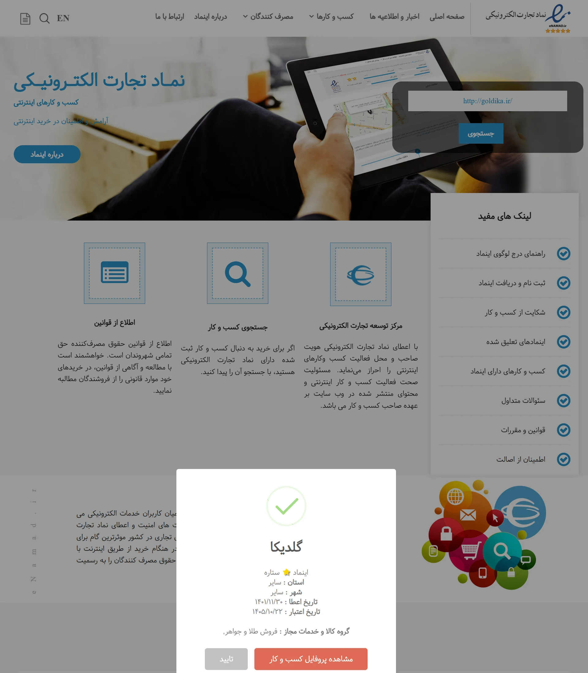 مجوز-طلا-آبشده-گلدیکا