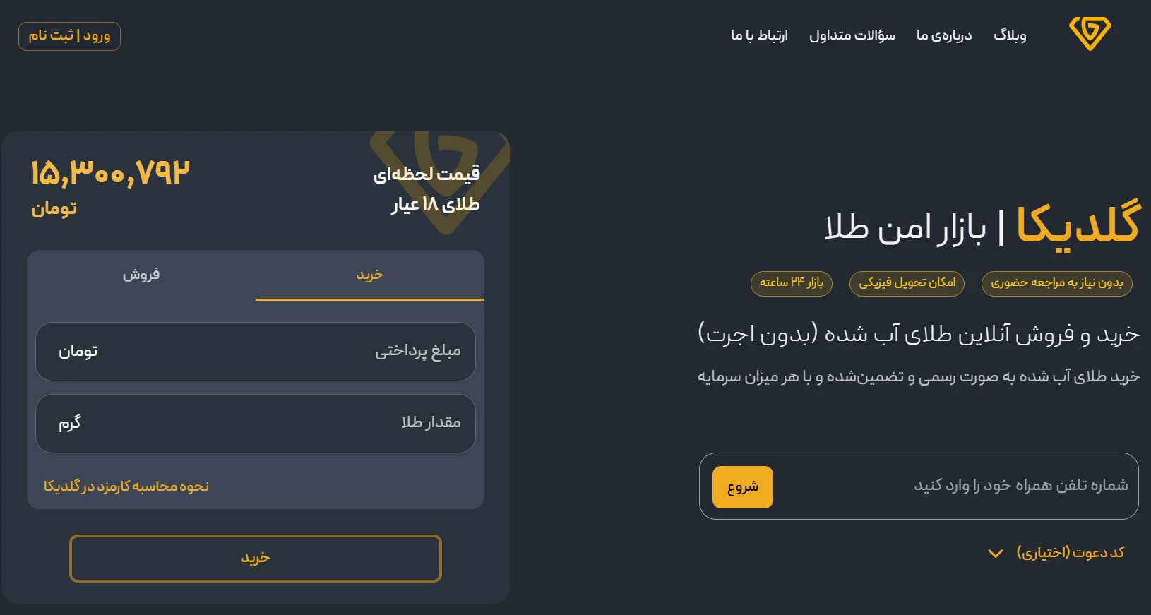 طلا-آبشده-گلدیکا-معرفی
