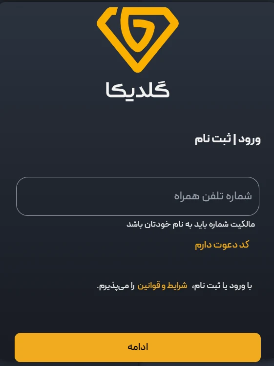 ثبت نام-گلدیکا-طلا-آبشده