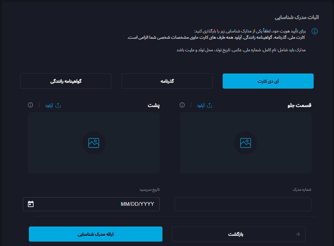 احرازهویت-wmmarkets-بروکر-ثبت نام