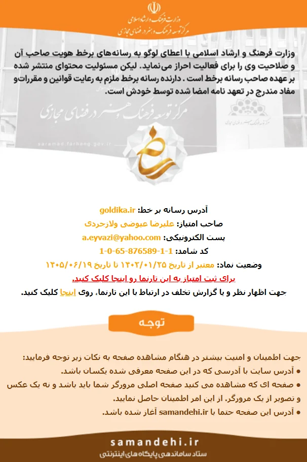 گلدیکا-مجوز-استعلام-طلا-آبشده