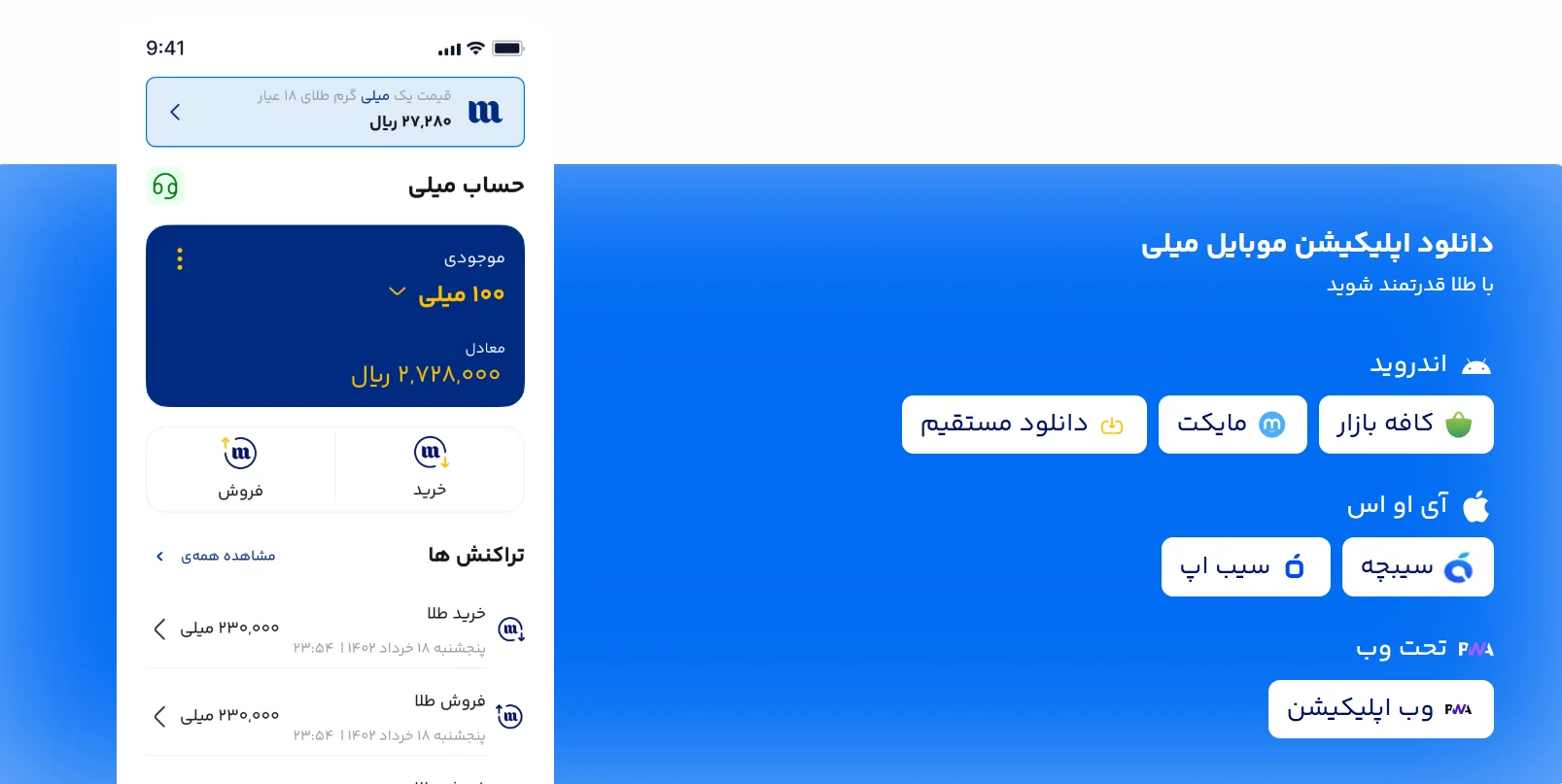 میلی گلد-پلتفرم معاملاتی-طلا
