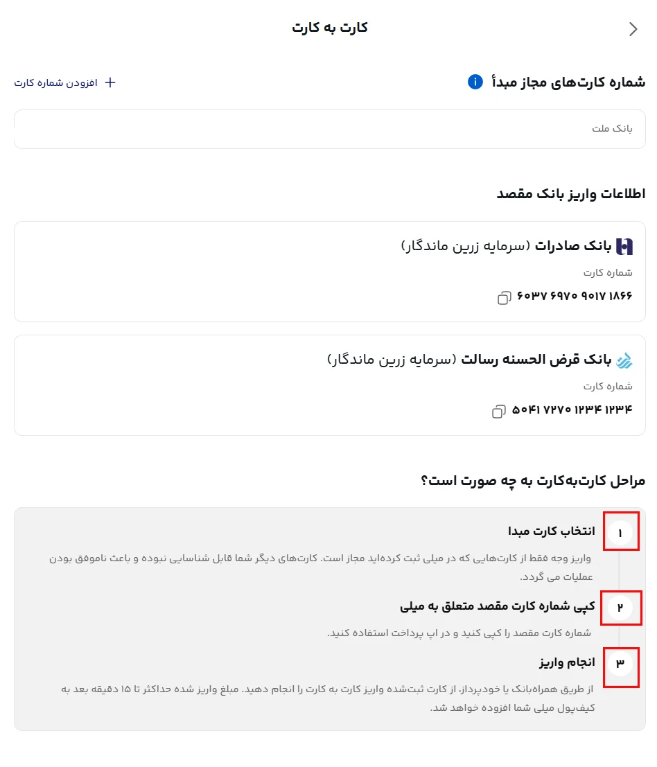 واریز کارت به کارت میلی