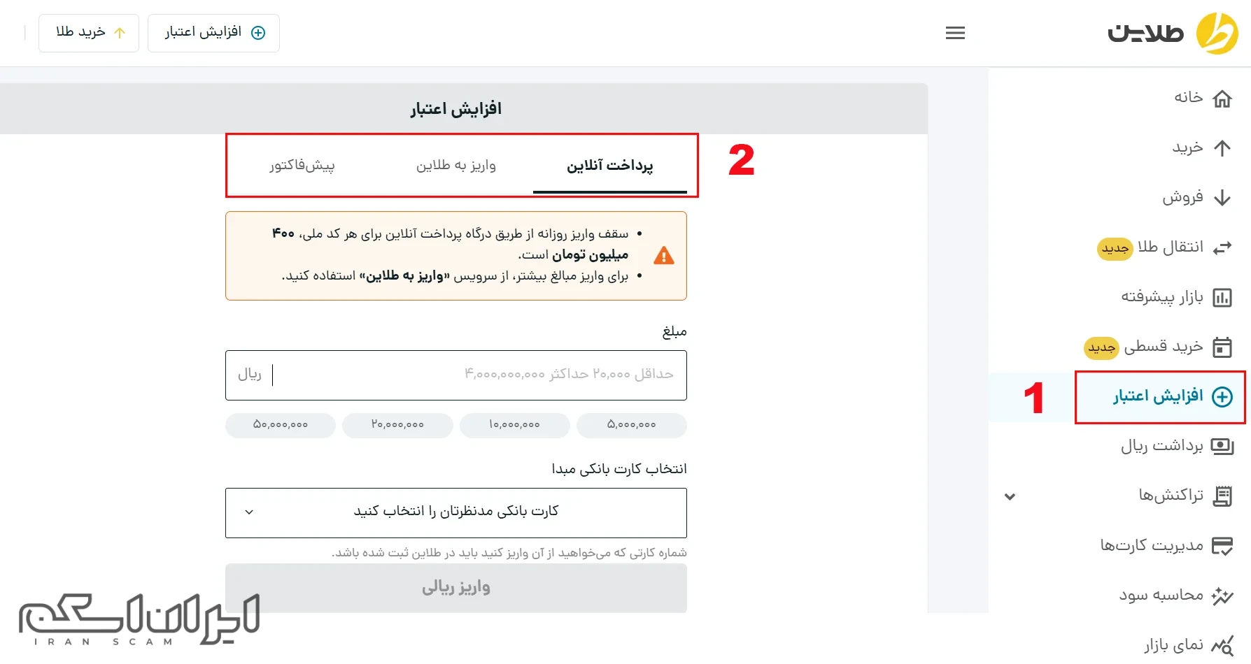 واریز و برداشت در طلایین