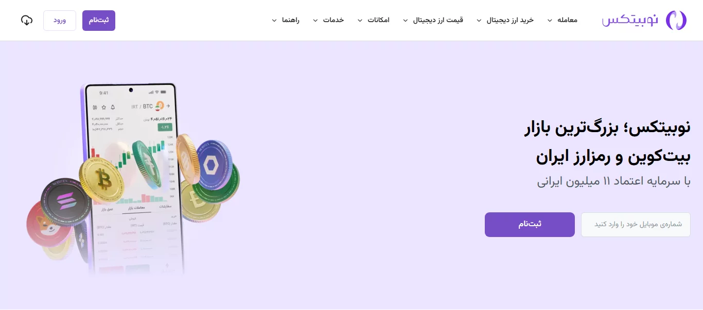 معرفی - صرافی نوبیتکس - nobitex