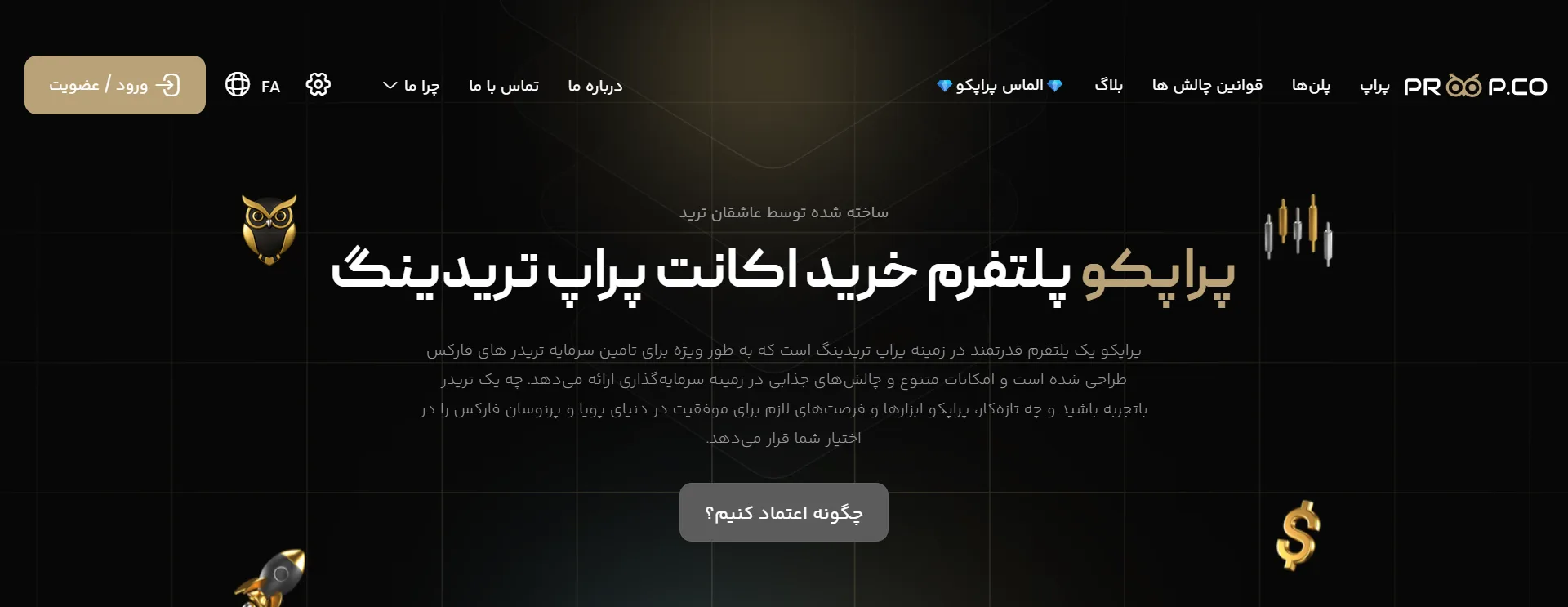 پراپ-پراپ فرم-پراپکو