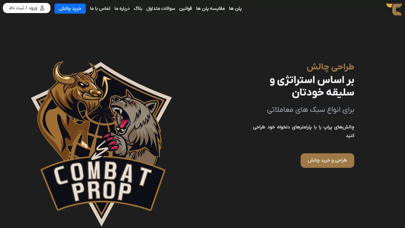 TradersCombat - معرفی - پراپ تریدرز کامبت