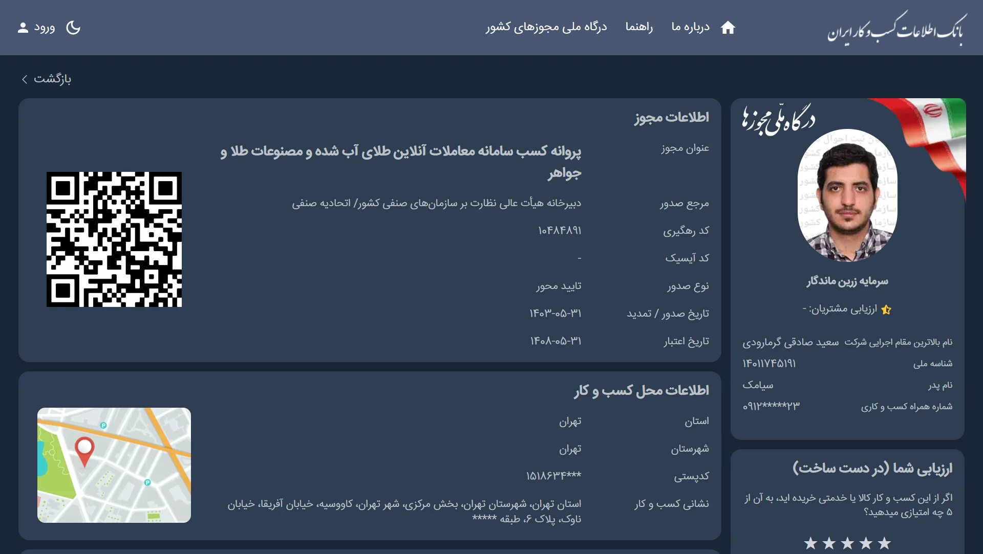 مجوز-میلی گلد-طلا آبشده