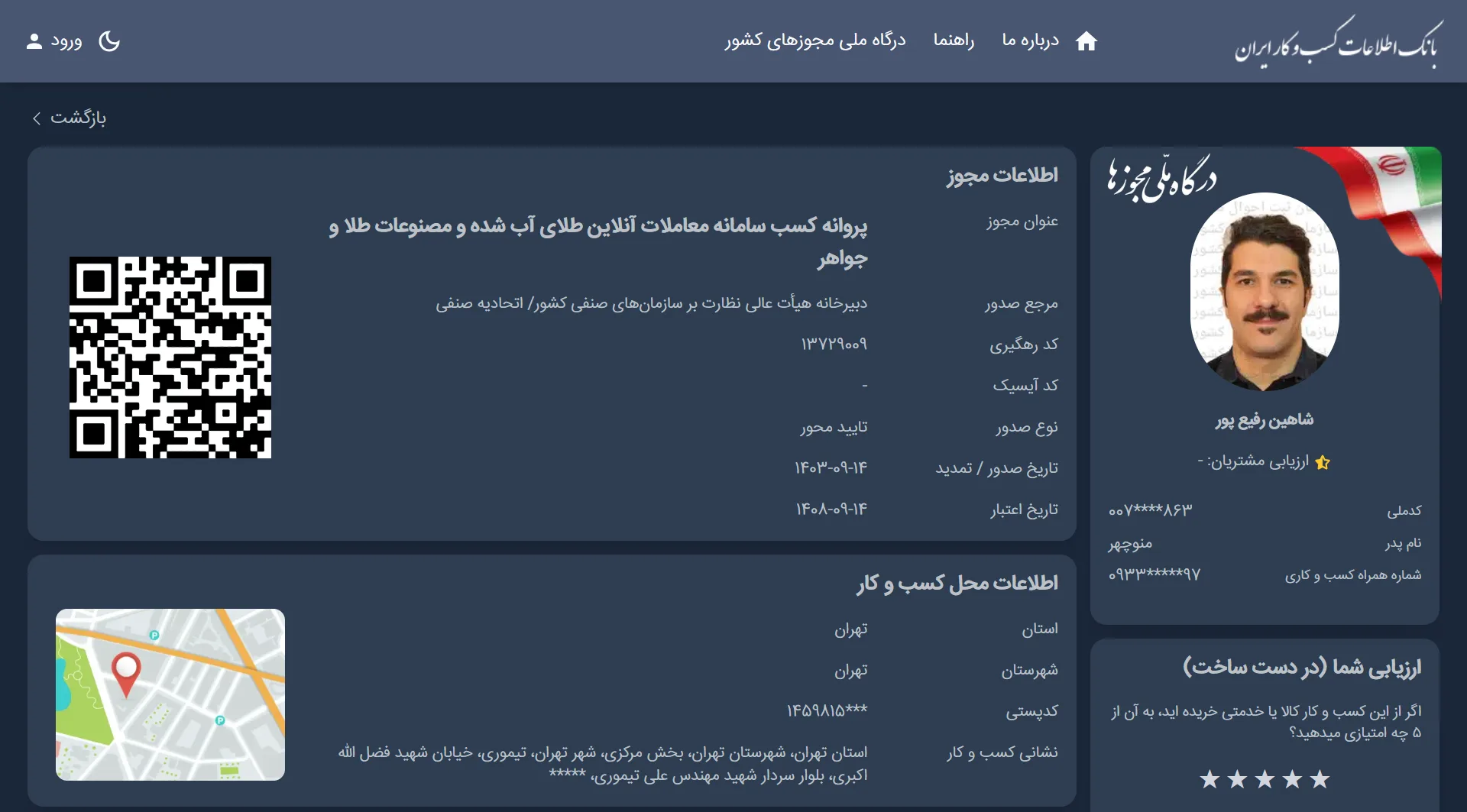 استعلام-مجوز-زرپاد-طلا-آبشده