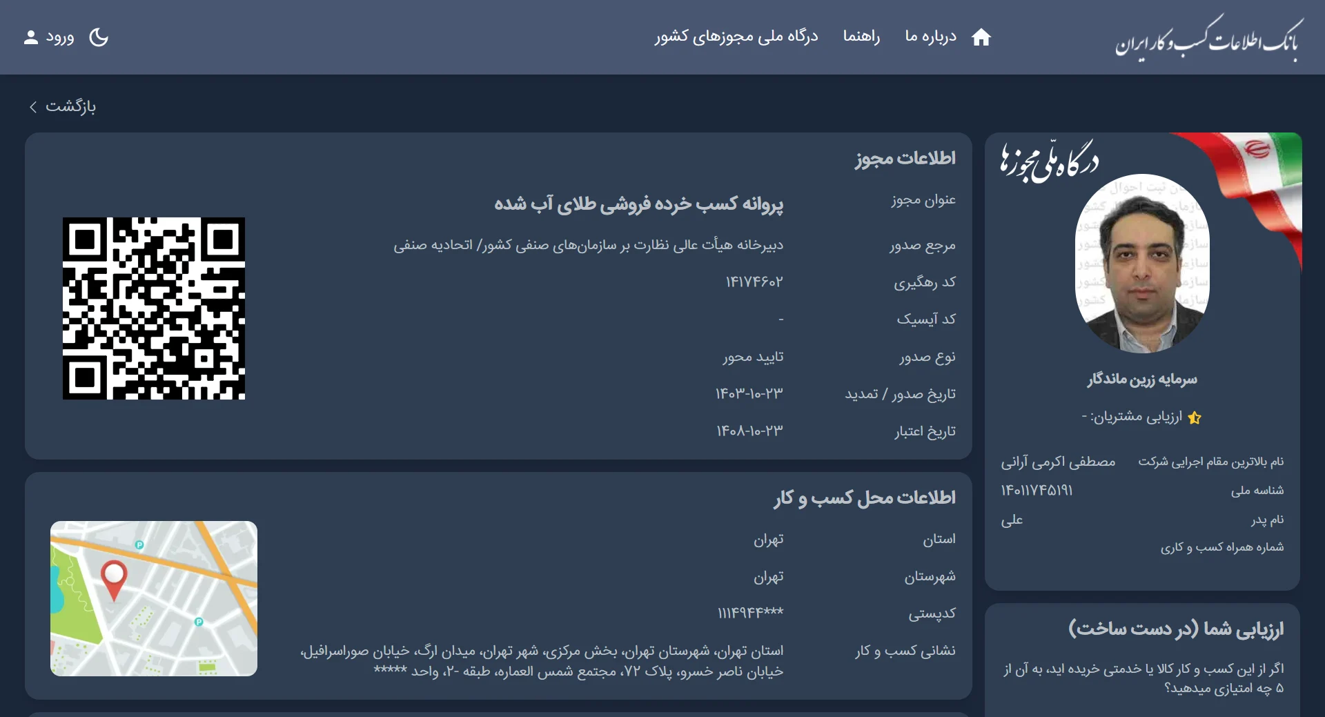مجوز-طلا آبشده-میلی گلد-
