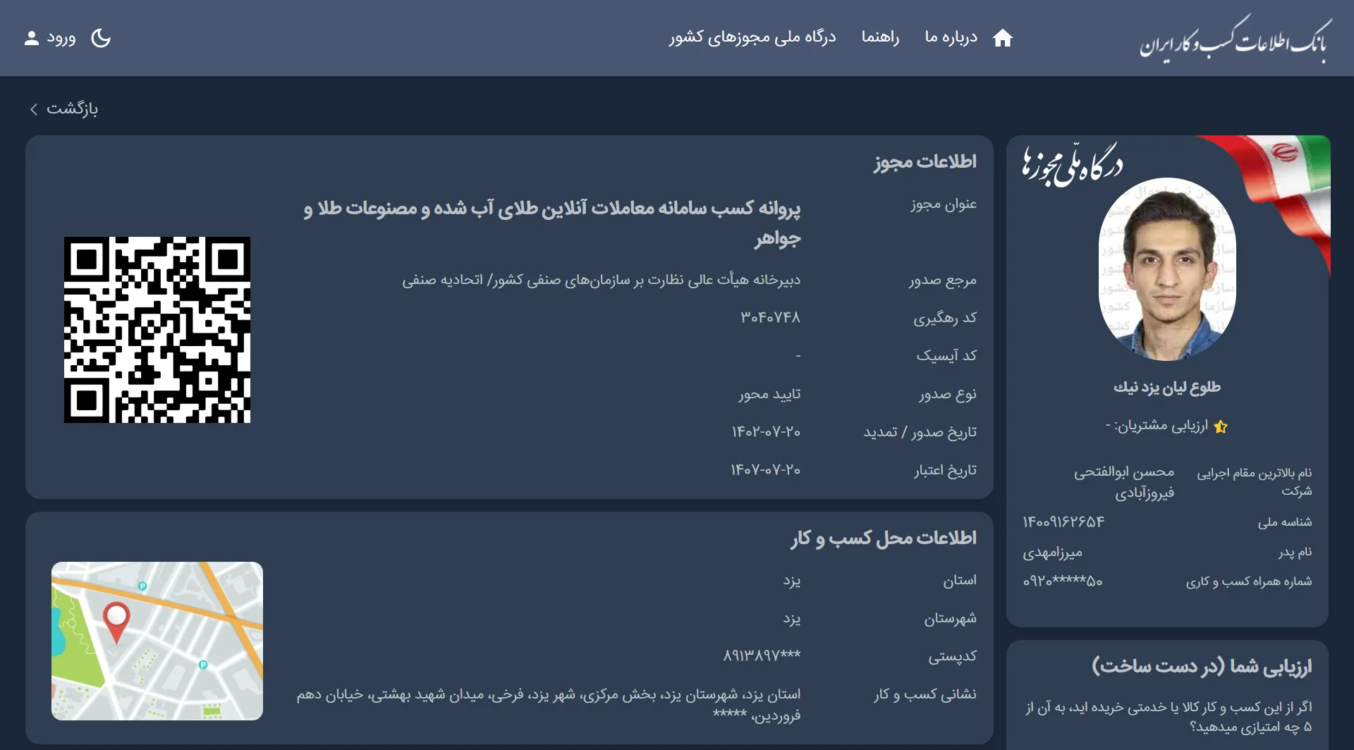 طلا-آبشده-طلاین-مجوز