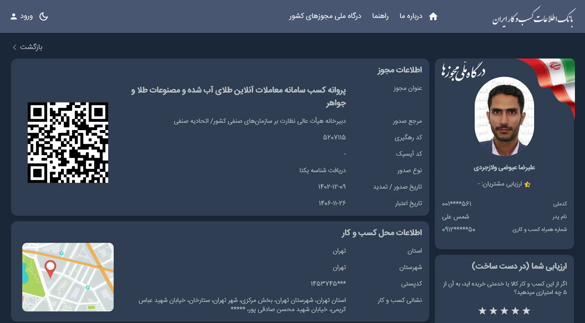 مجوز-طلا-آبشده-گلدیکا