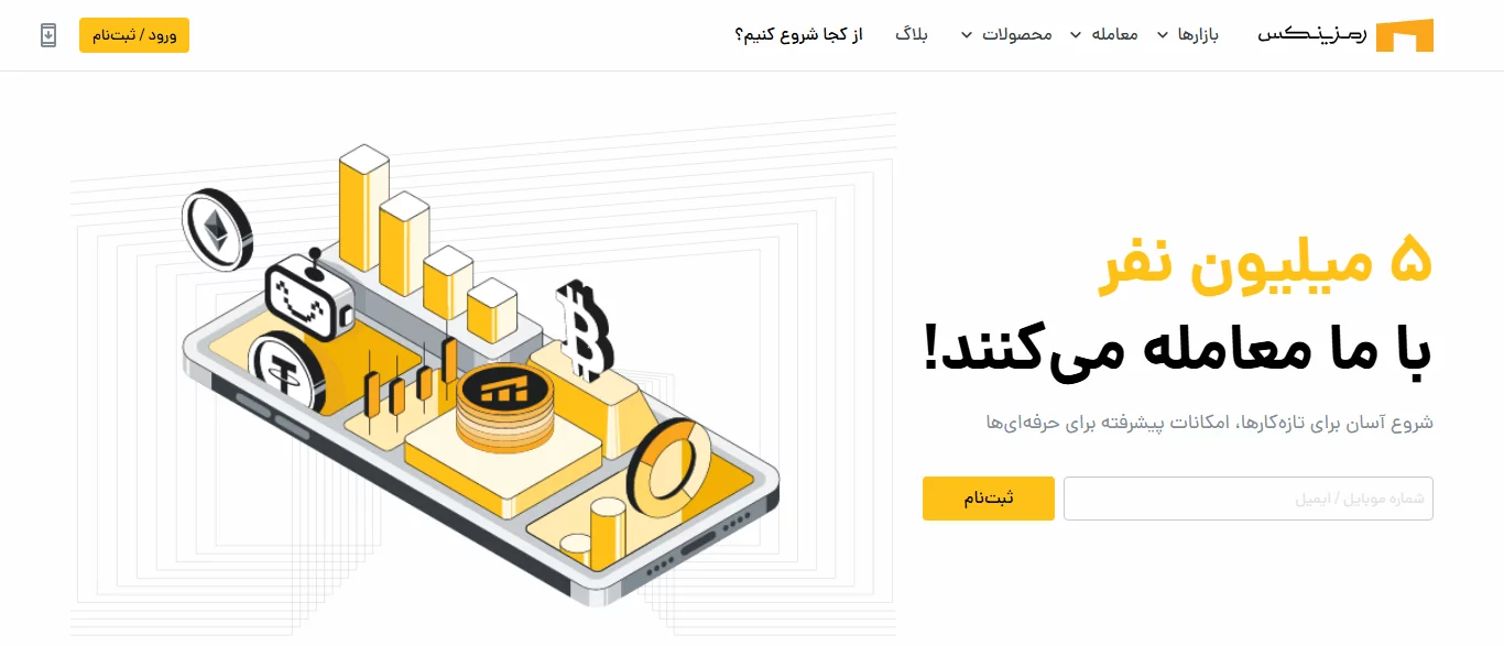 معرفی - صرافی رمزینکس - ramzinex