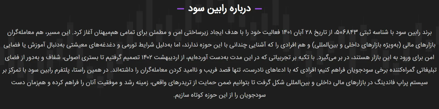 رابین سود-پراپ
