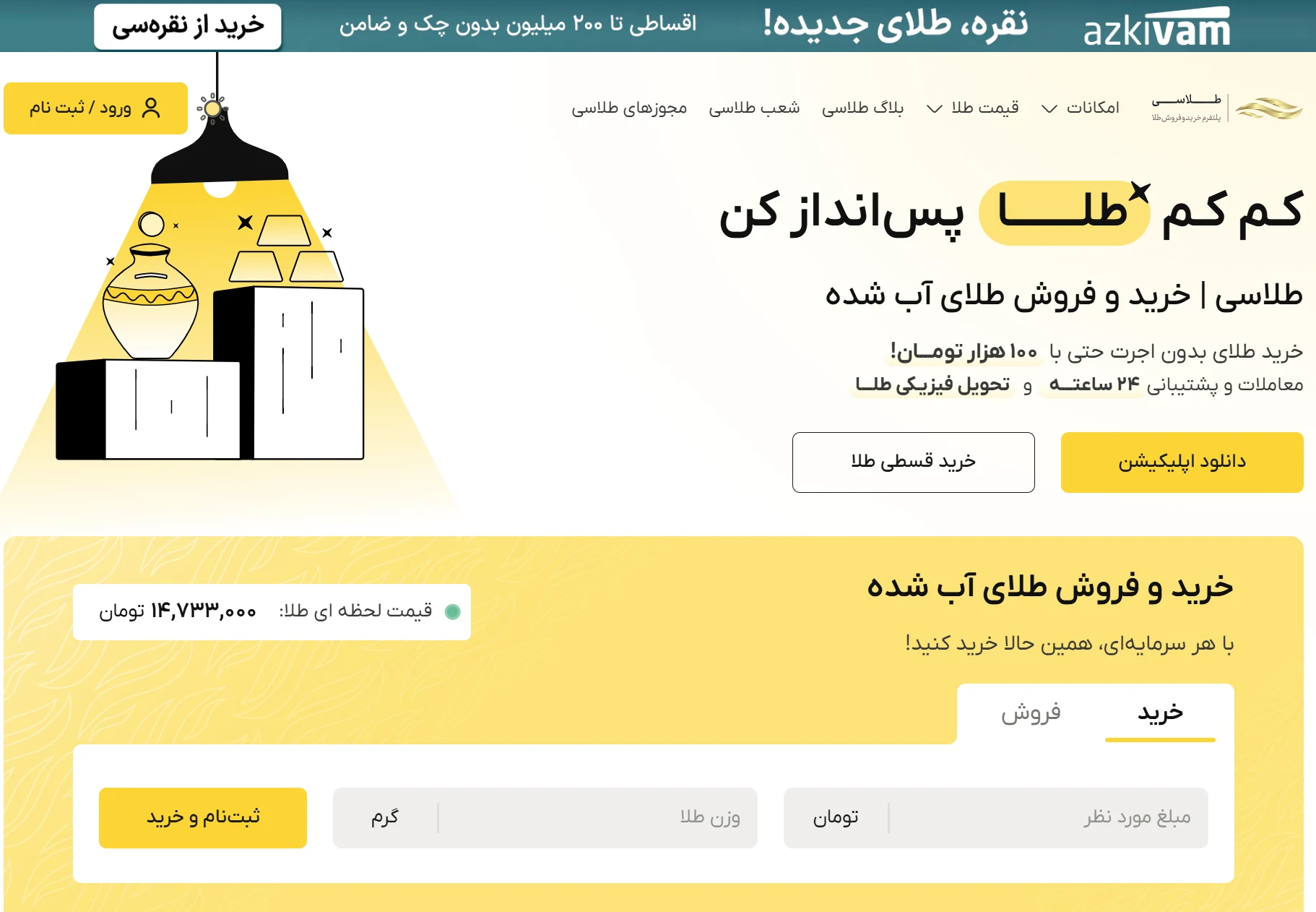 طلاسی-طلا-آبشده-معرفی