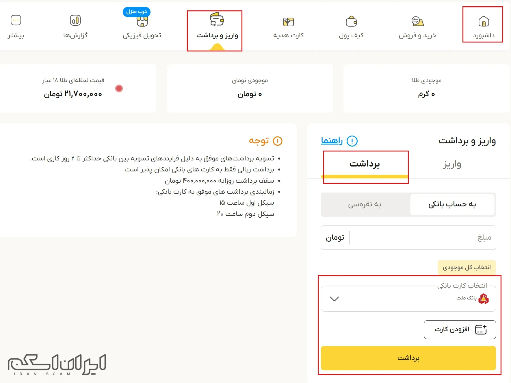 واریز و برداشت در طلاسی
