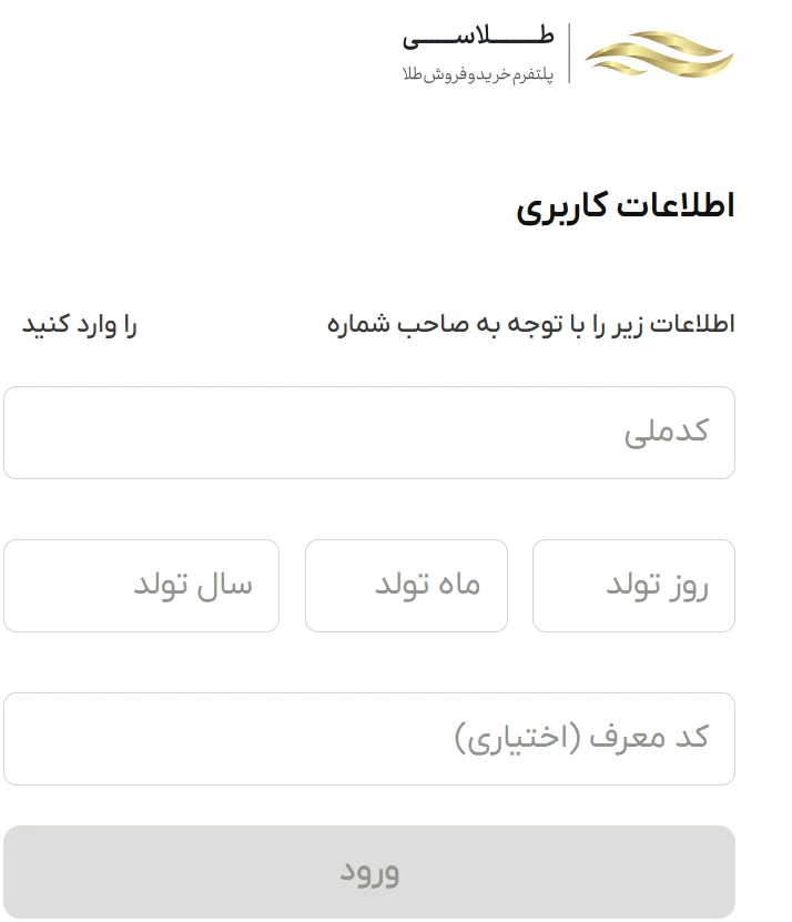 طلاسی-طلا-آبشده-ثبت نام