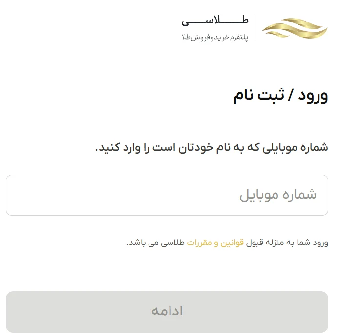 طلاسی-طلا-آبشده-ثبت نام