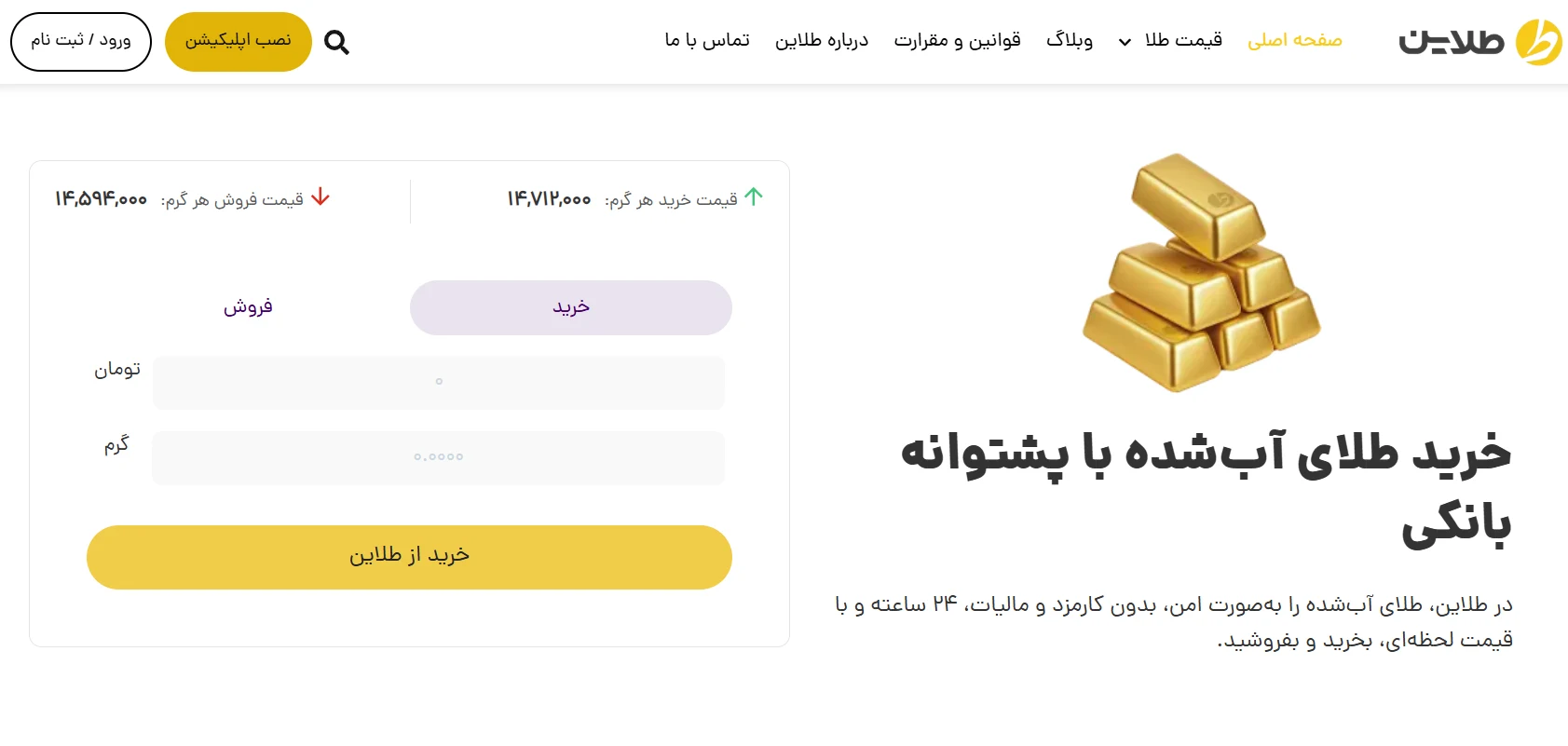 طلایین-معرفی-طلا-آبشده