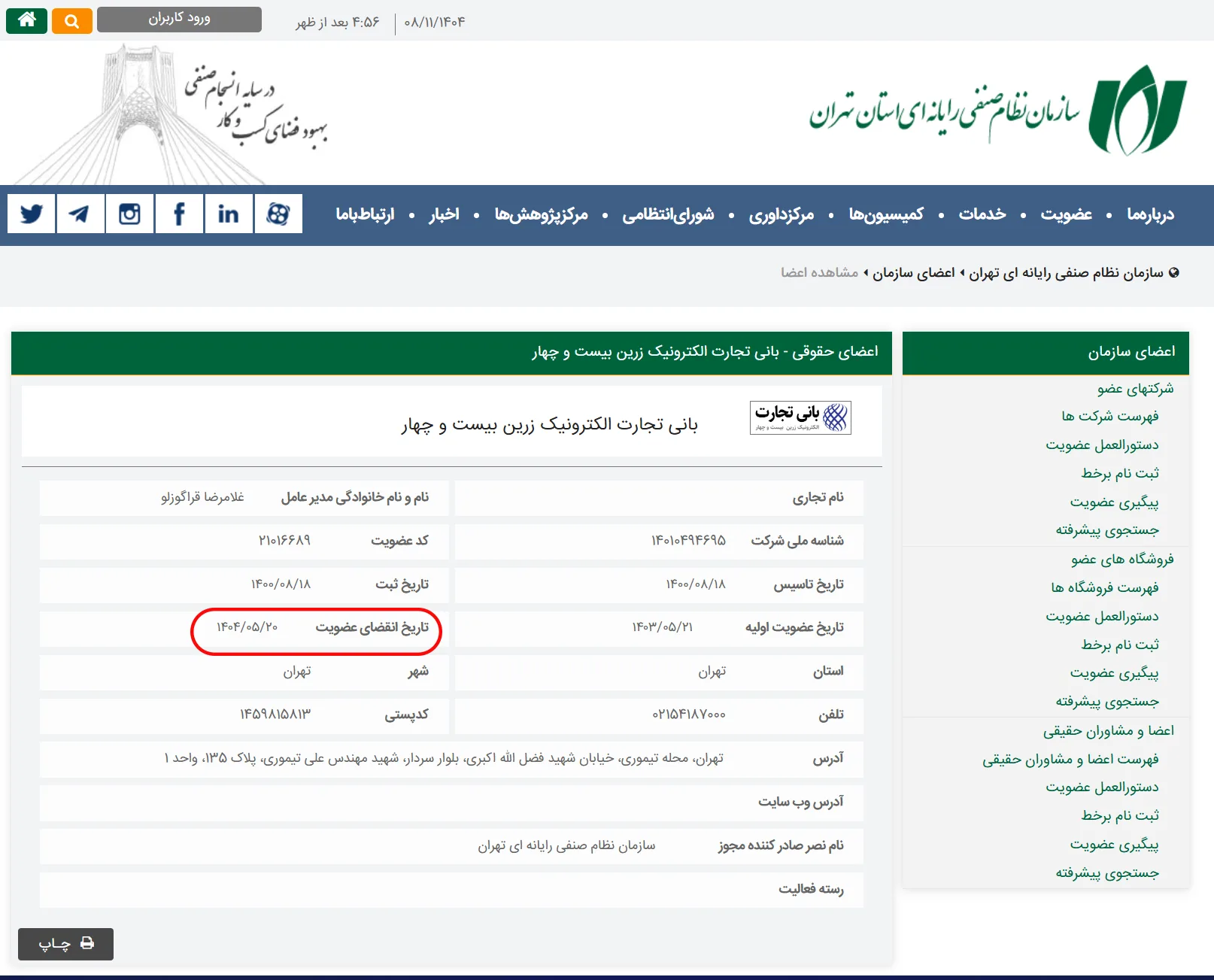 زرپاد-مجوز-استعلام-طلا-آبشده