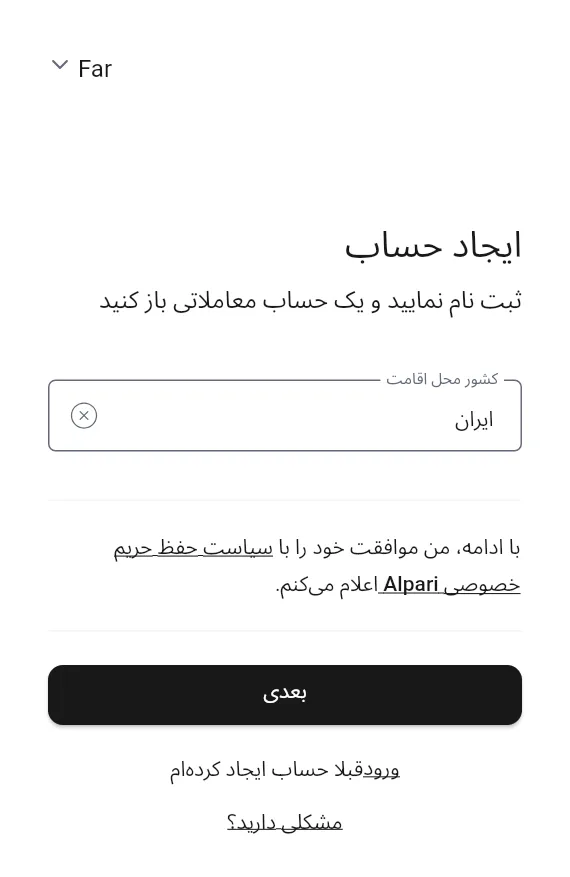 ثبت نام بروکر آلپاری