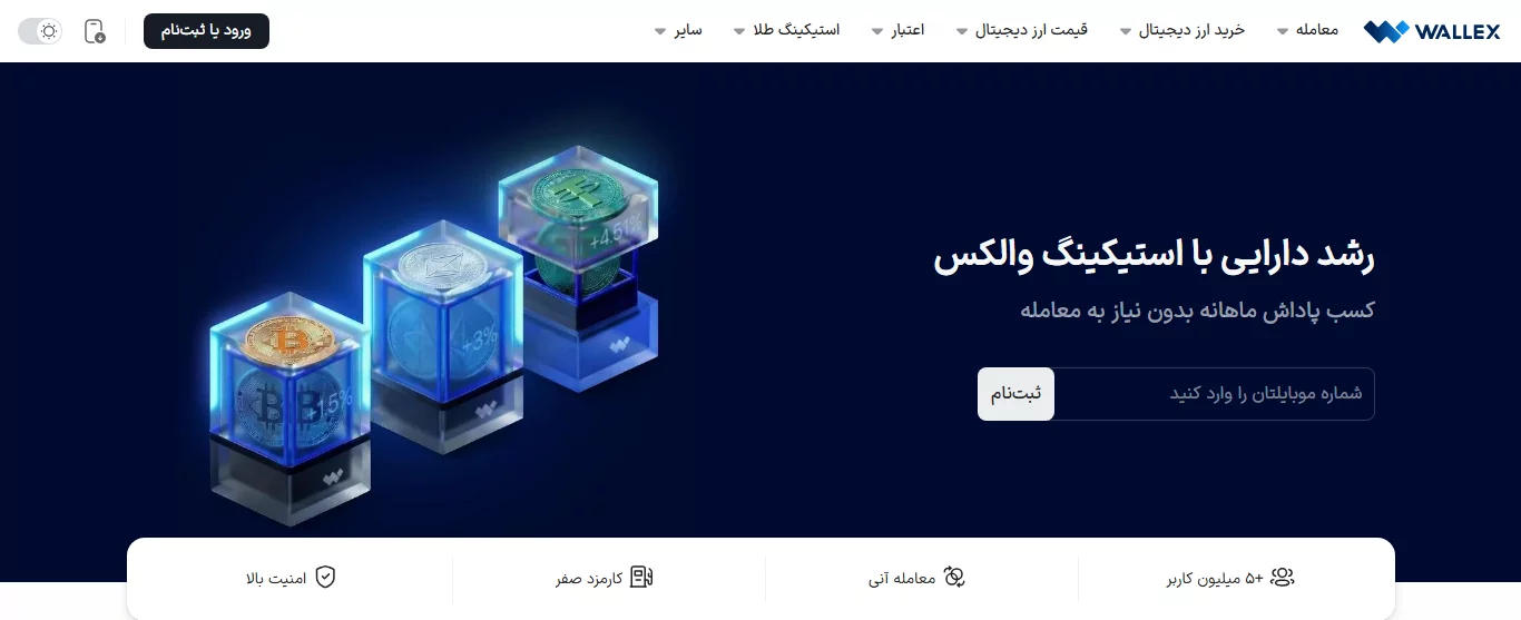 معرفی - صرافی والکس - wallex
