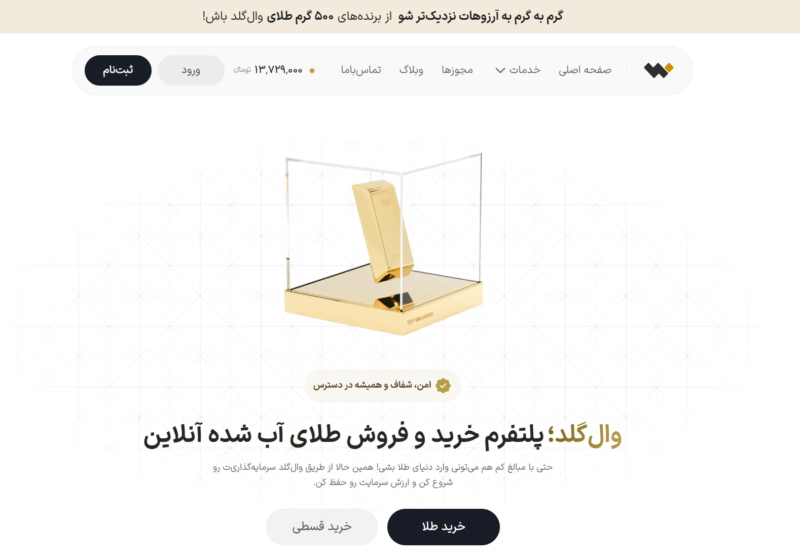 وال گلد-طلا-آبشده
