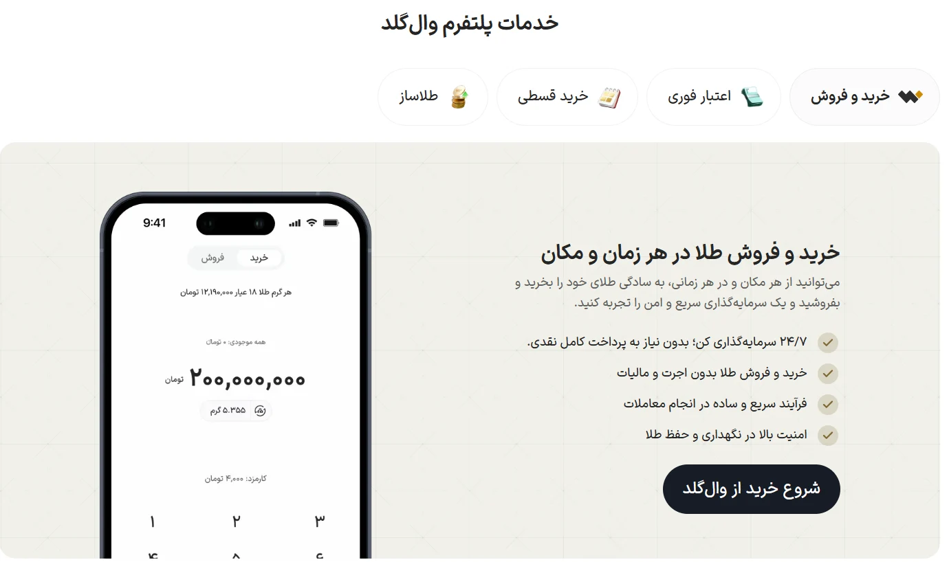 پلتفرم-طلا-وال گلد