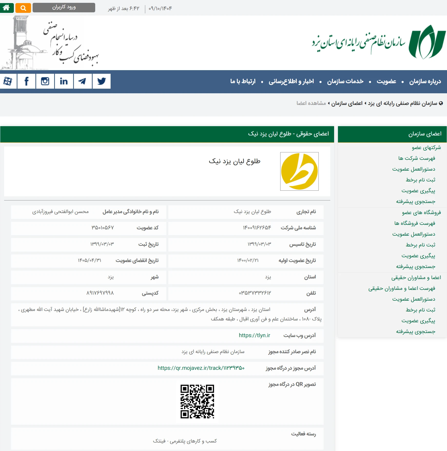 طلاین-مجوز-استعلام-آبشده