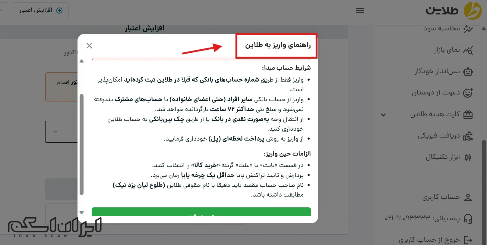 واریز و برداشت در طلایین