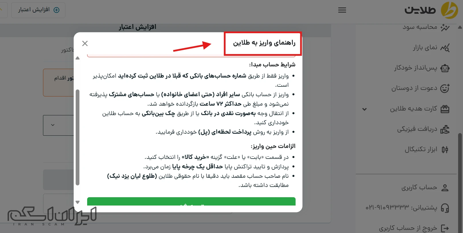 واریز و برداشت در طلایین