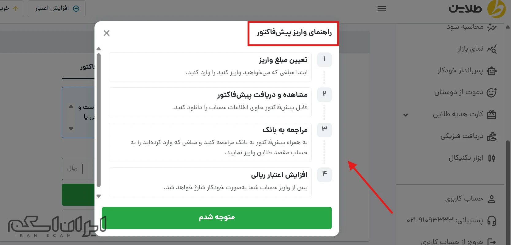 واریز و برداشت در طلایین
